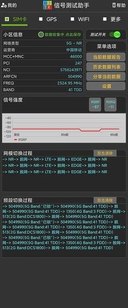 信号测试助手工具 v1.6 安卓版 1