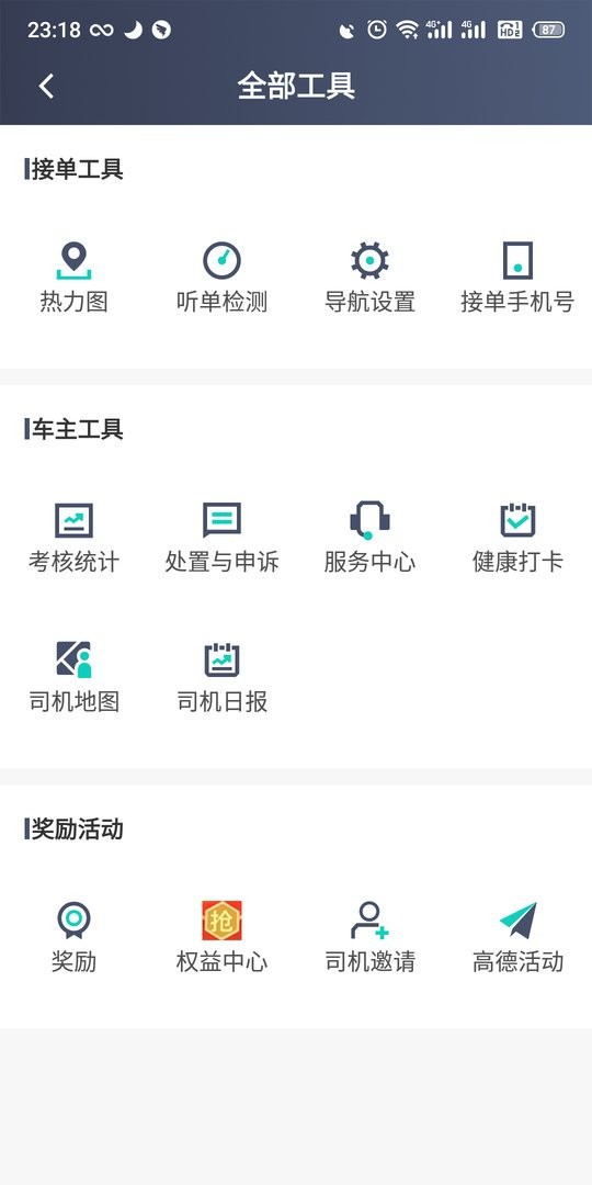 昆明打车司机端软件 v7.10.1.0001 安卓版 3