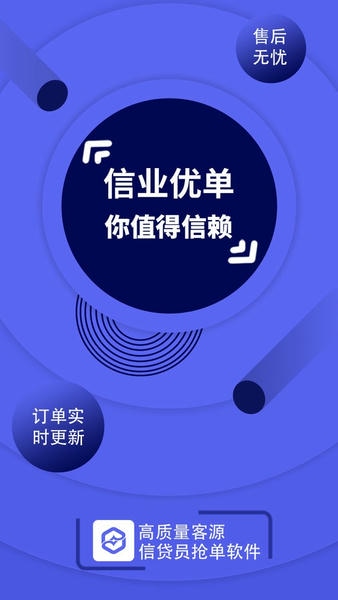 信业优单系统官方版 信业优单系统手机版