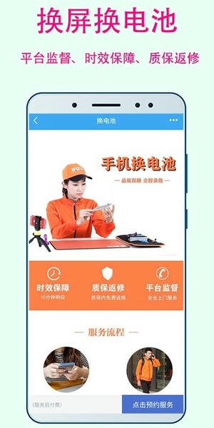 换屏哥手机维修app v8.7 安卓版 1