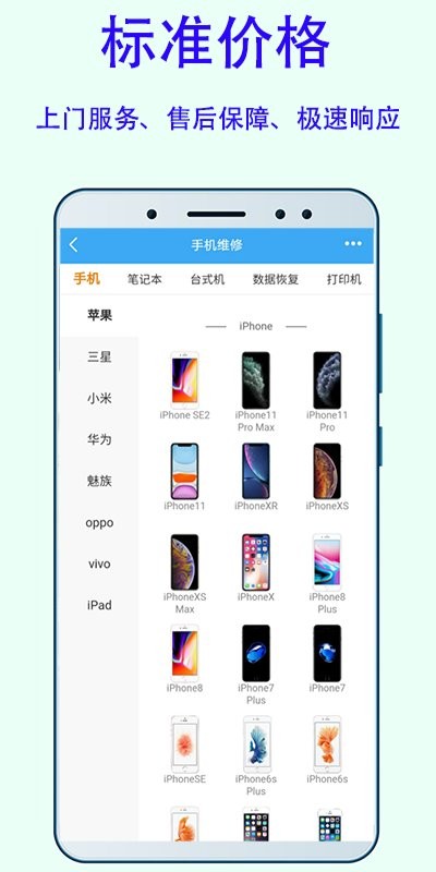 换屏哥手机维修app v8.7 安卓版 3