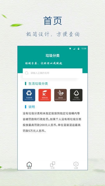 最全垃圾分类指南 v8.6.6 安卓版 0