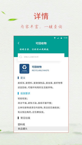 最全垃圾分类指南 垃圾分类指南app下载