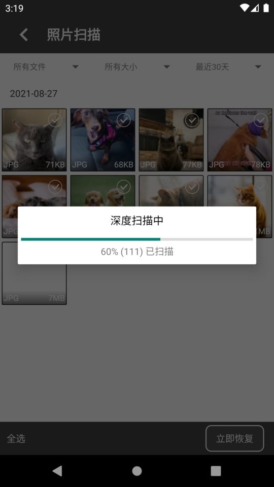 顶呱呱照片恢复免费版 v1.10.18 安卓版 1
