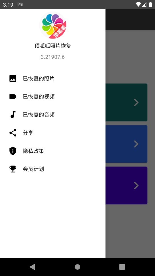顶呱呱照片恢复免费版 v1.10.18 安卓版 2
