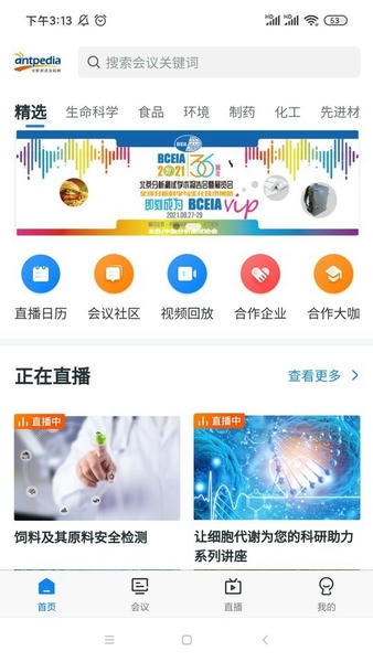 来会会学术交流平台 来会会app下载