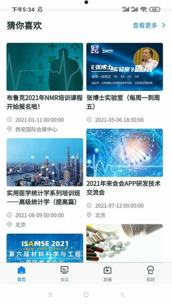 来会会学术交流平台 v1.3.11 安卓版 4