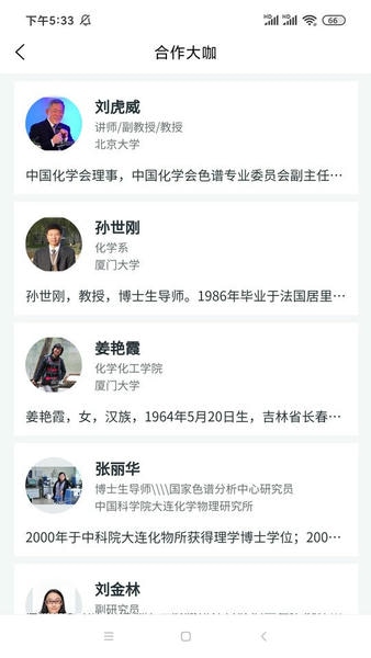 来会会学术交流平台 v1.3.11 安卓版 0