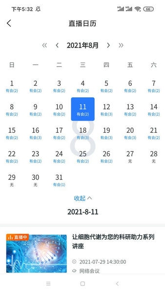 来会会学术交流平台 v1.3.11 安卓版 2