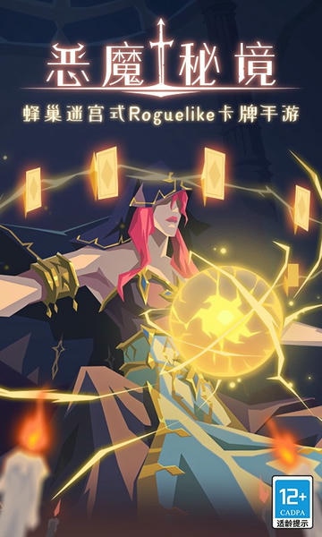 恶魔秘境最新版 v3.2.2 安卓版 1