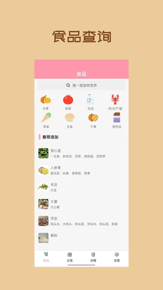 懒猪饮食记录 v1.0.5 安卓版 2