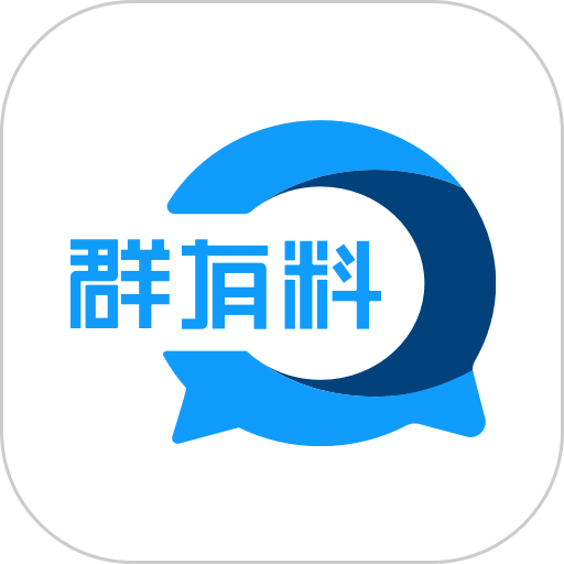 群有料app