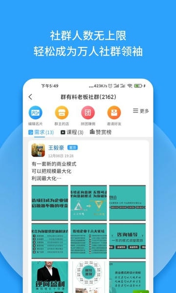 群有料app v4.31 安卓版 1