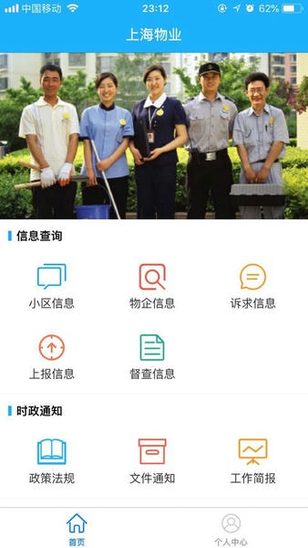 上海物业政务手机版 上海物业政务app下载