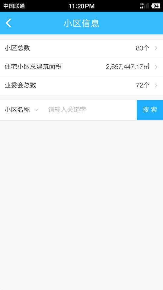 上海物业政务手机版 v1.1.40 安卓版 0