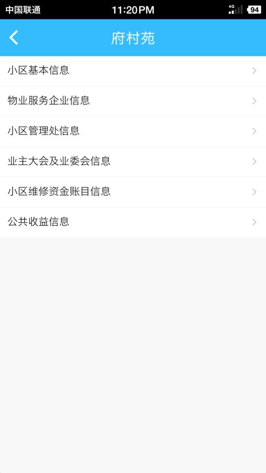 上海物业政务手机版 v1.1.40 安卓版 1