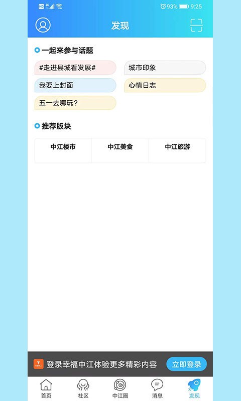 幸福中江手机版 v3.9.3 安卓版 0