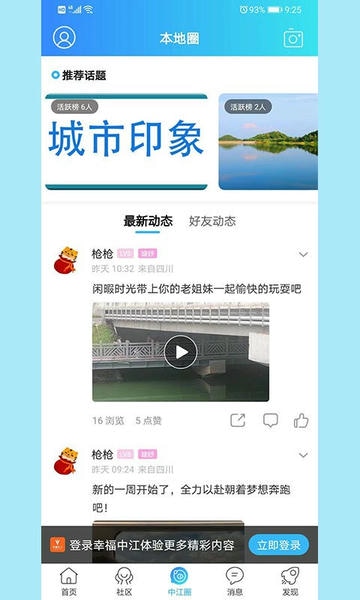 幸福中江手机版 v3.9.3 安卓版 1
