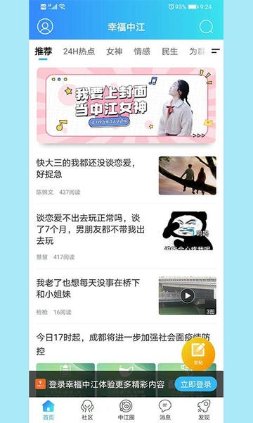 幸福中江手机版 幸福中江app