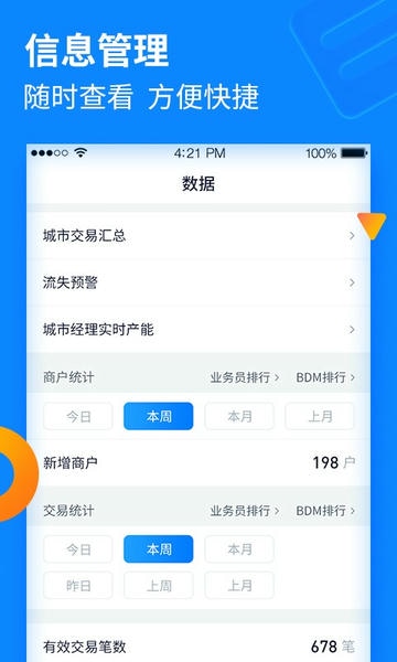 乐刷收银通展业版 v2.2.1001(004) 安卓版 1