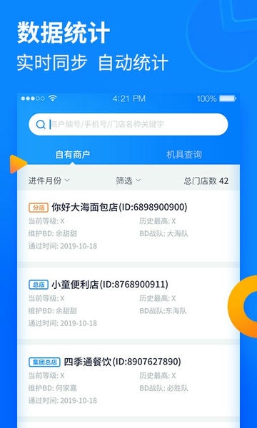 乐刷收银通展业版 乐刷收银通展业版app下载