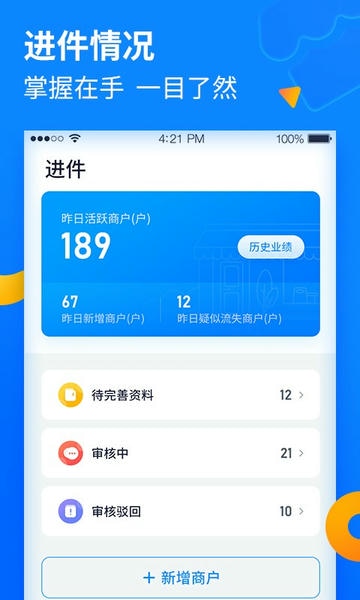 乐刷收银通展业版 v2.2.1001(004) 安卓版 3