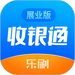 乐刷收银通展业版v2.2.1001(004) 安卓版