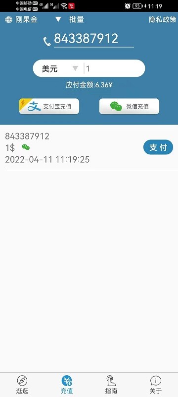 海外手机充值平台 v7.5429 安卓版 0