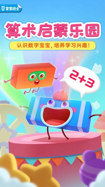 神奇数字宝宝游戏 v9.86.00.00 安卓版 0