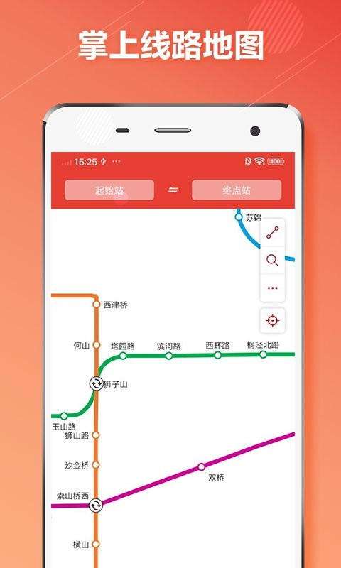 苏州地铁通苹果最新版 苏州地铁通苹果官方版