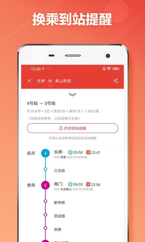 苏州地铁通苹果官方版 v1.48 ios版 0