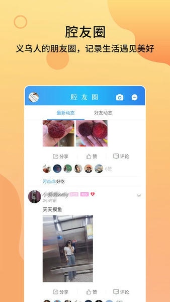 义乌十八腔 v6.1.36 安卓版 1