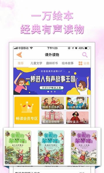 好爸爸苏教译林版手机版 v10.11.0 安卓版 0