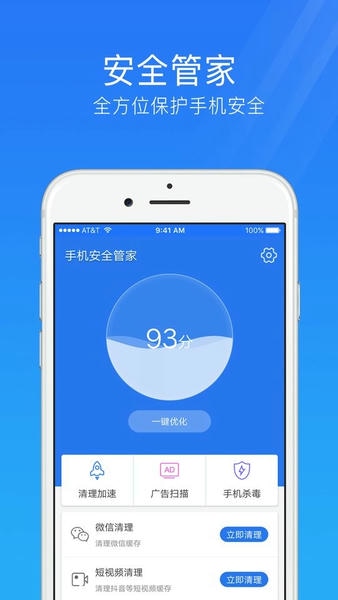 手机安全管家最新版 v4.3.6 安卓版 0