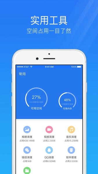 手机安全管家最新版 v4.3.6 安卓版 1