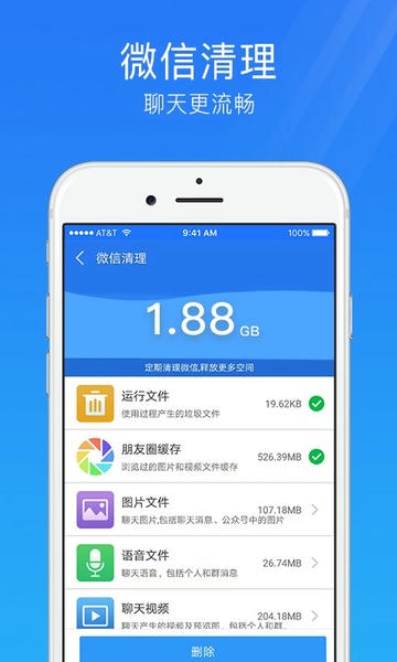 手机安全管家最新版 v4.3.6 安卓版 3