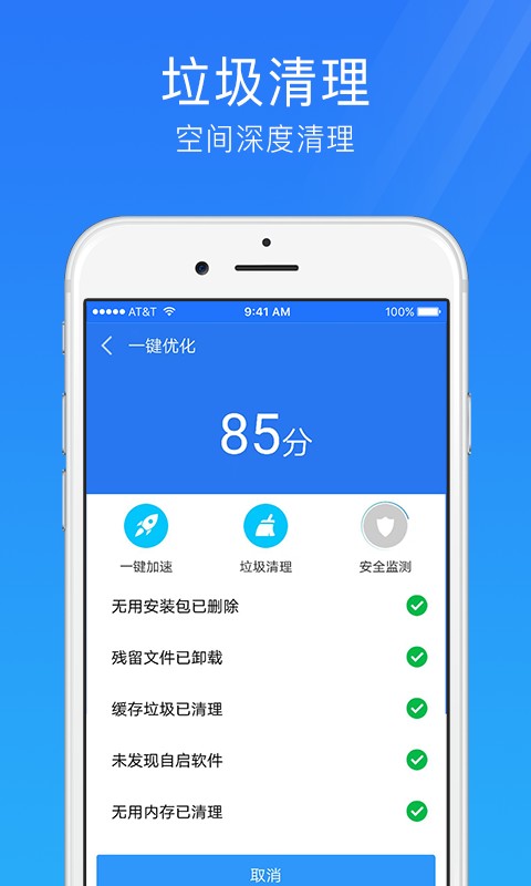 手机安全管家最新版 v4.3.6 安卓版 2