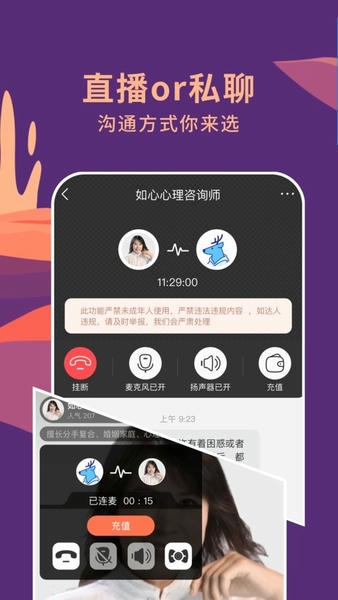 聊喻情感咨询平台 v1.38.2 安卓版 0