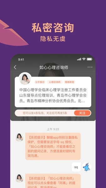 聊喻情感咨询平台 v1.38.2 安卓版 1