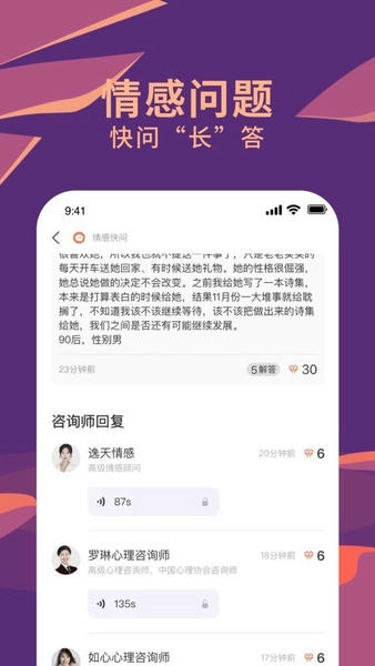 聊喻情感咨询平台 聊喻app官方下载