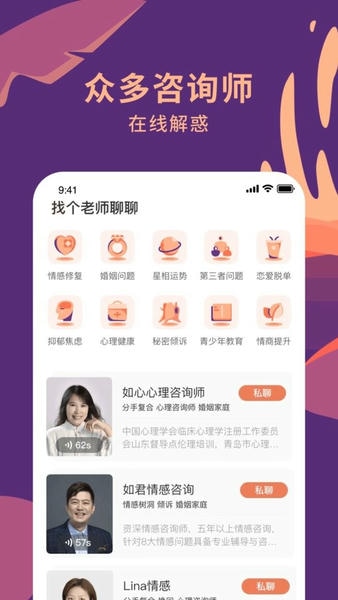 聊喻情感咨询平台 v1.38.2 安卓版 4