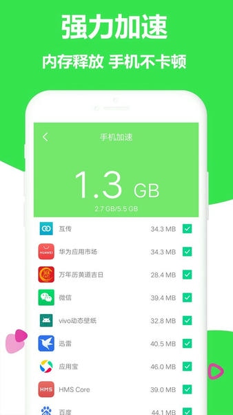 极速手机管家软件 v10.4 安卓版 0