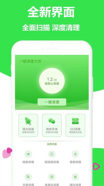 极速手机管家软件 v10.4 安卓版 1