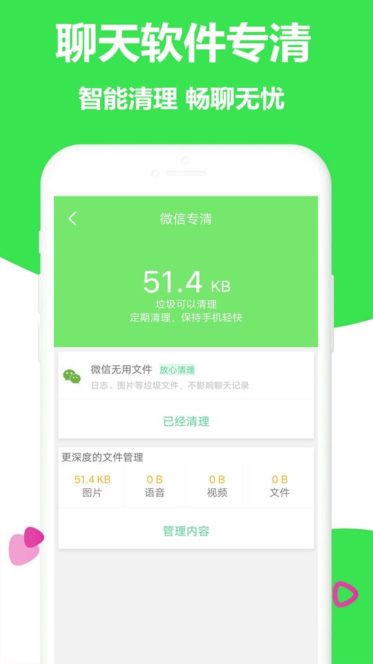 极速手机管家软件 v10.4 安卓版 2