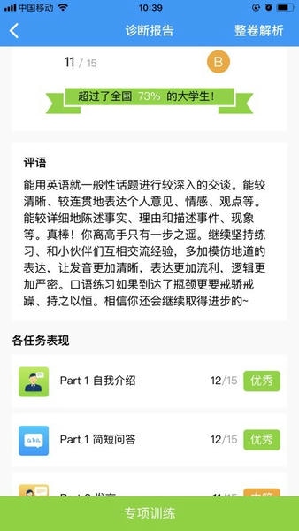 四六级冲刺宝手机版 v1.4.2 安卓版 1