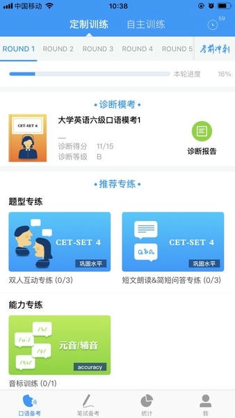 四六级冲刺宝手机版 v1.4.2 安卓版 2