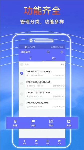录音秘书软件 v2.2.26 安卓版 0
