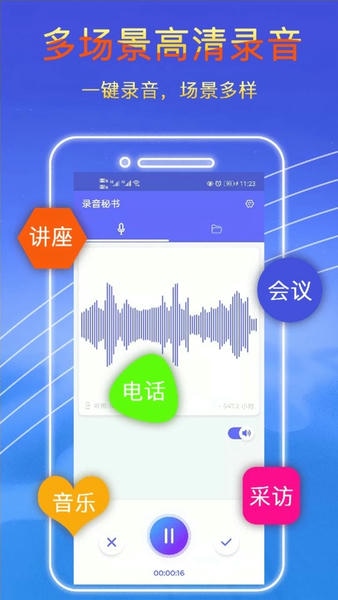录音秘书软件 v2.2.26 安卓版 4