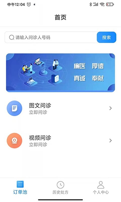 一线好医生app 一线好医生医患交互平台