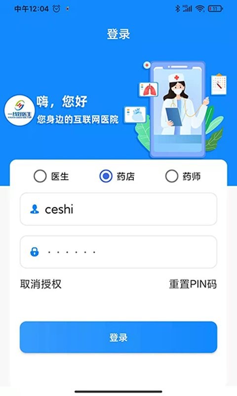 一线好医生app v3.6.0 安卓版 1